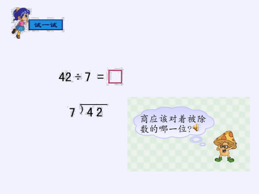 二年级下册数学课件-1.2、有余数的除法 苏教版(共15张PPT)