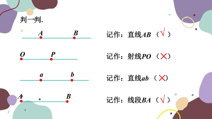 北师大版数学七年级上册 4.1线段、射线、直线课件（21张PPT）