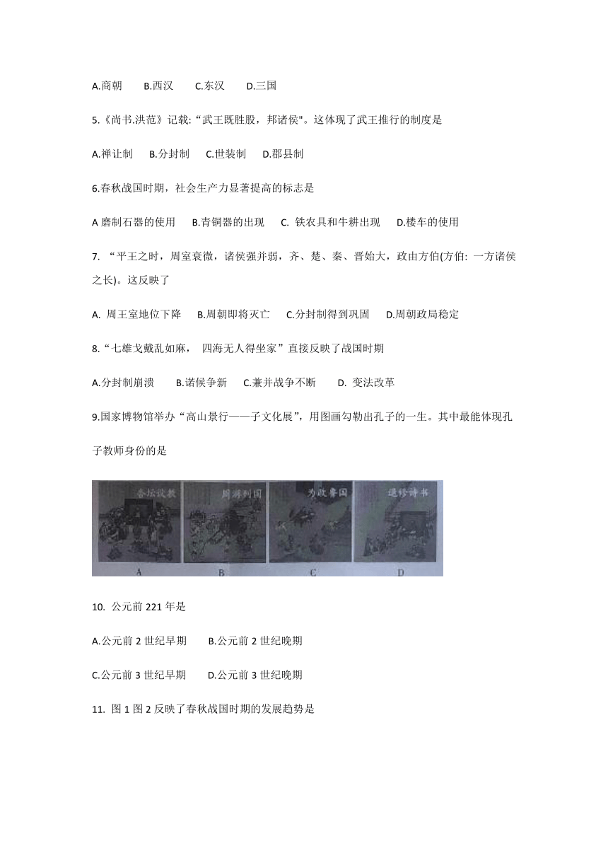 福建省龙岩市2020- 2021学年七年级历史上学期期末试卷（含答案）