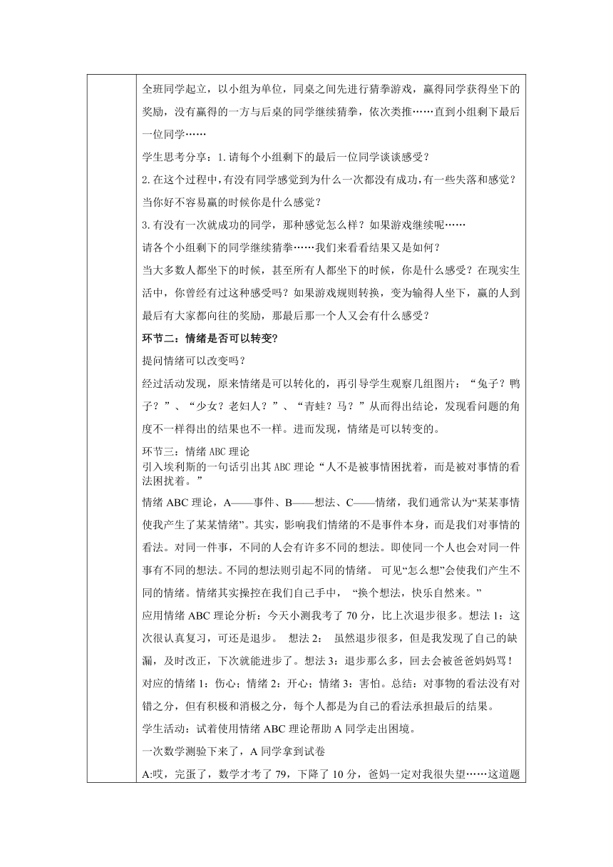 做情绪的主人 案例设计-（表格式）-2022-2023学年高二下学期心理健康教育主题班会