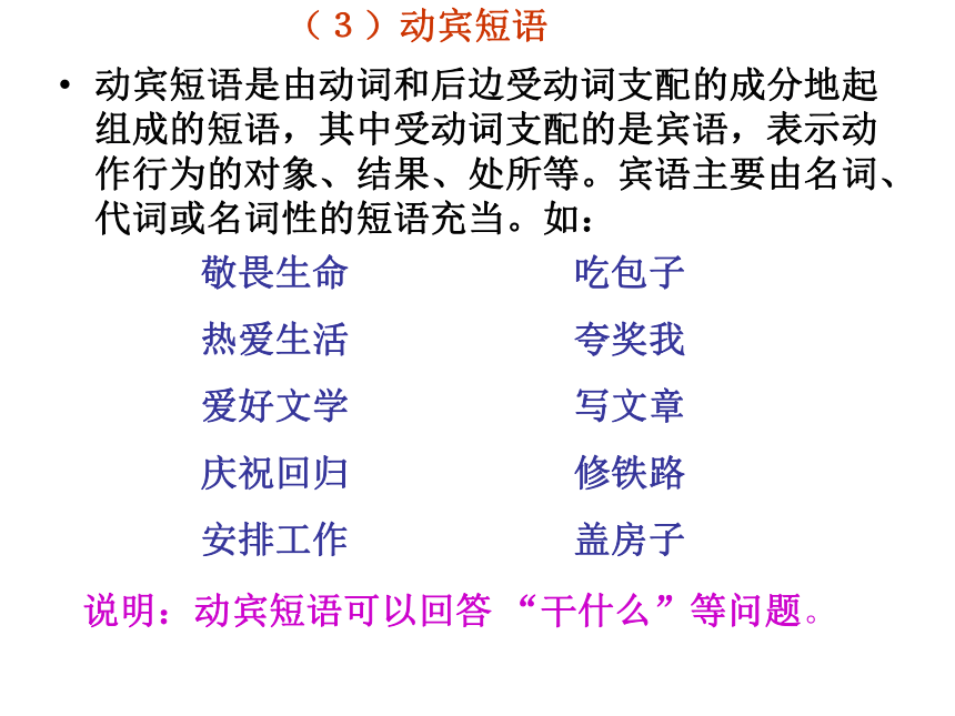 现代汉语语法知识：短语类型及句子成分划分课件（共19张PPT）