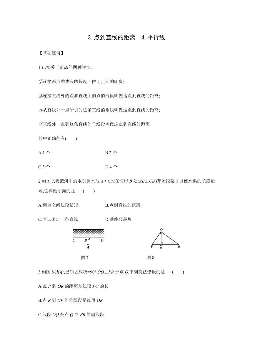 2021—2022学年京改版七年级数学上册 3.10 相交线与平行线（点到直线的距离、平行线）练习题 （word含答案）