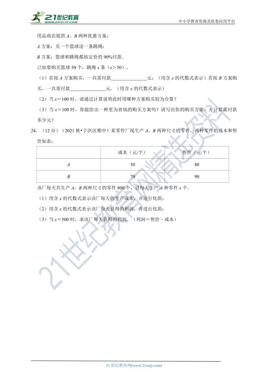 2021-2022学年浙教版七年级上第4章 代数式单元测试（1）（含解析）