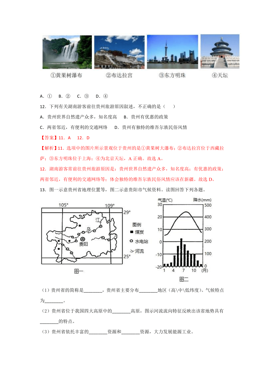 2021-2022湘教版八年级地理下精选同步练习8.4  贵州省的环境保护与资源利用  解析版+学生版