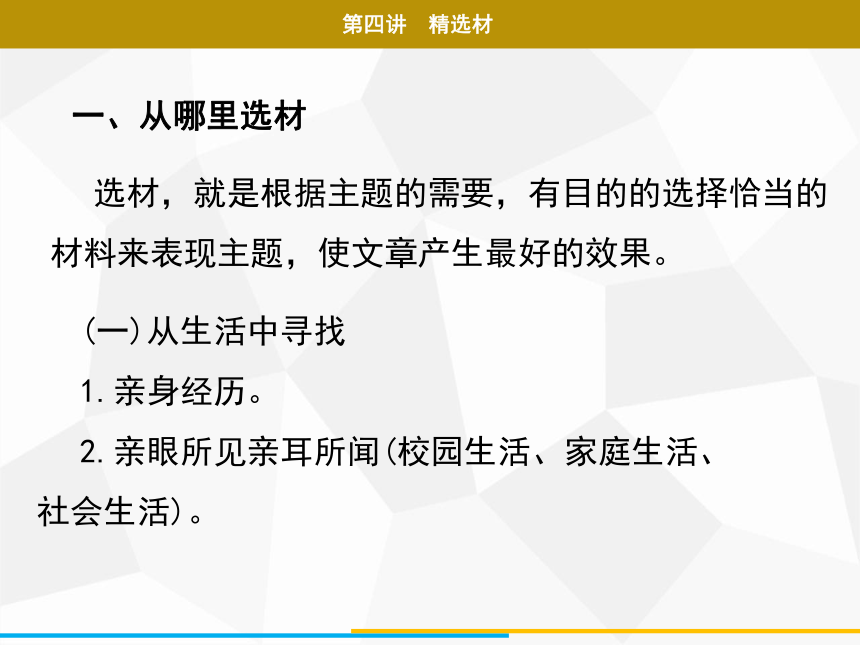 2021年广东中考二轮复习 语文作文 第四讲　精选材 课件（59张PPT）