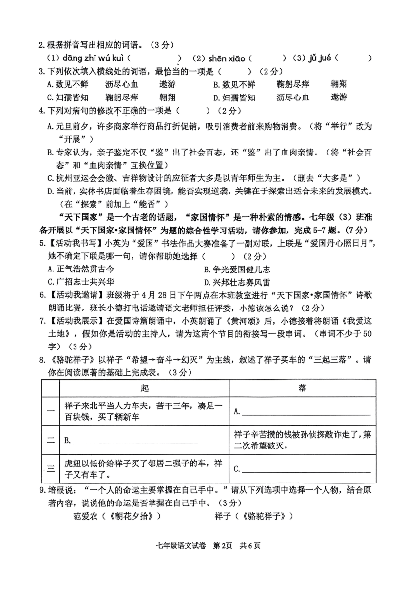 广东省清远市英德市2023-2024学年七年级下学期4月期中语文试题（图片版，无答案）