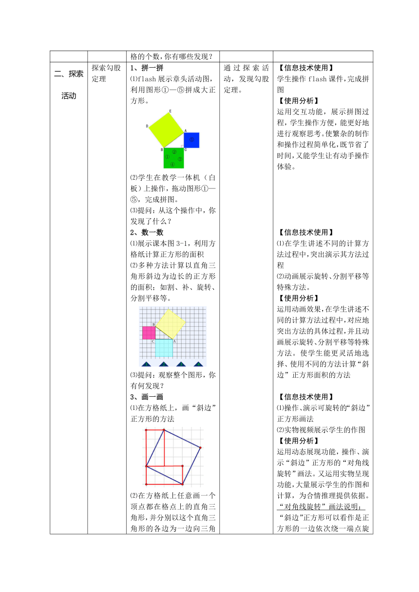 苏科版 八年级数学上册 3.1 勾股定理 教案（表格式）