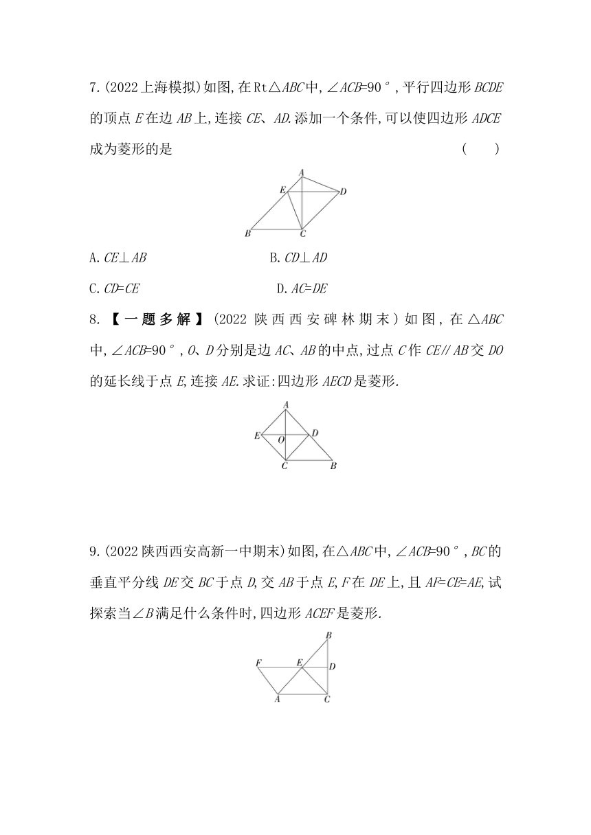 冀教版数学八年级下册22.5菱形同步练习（含解析）