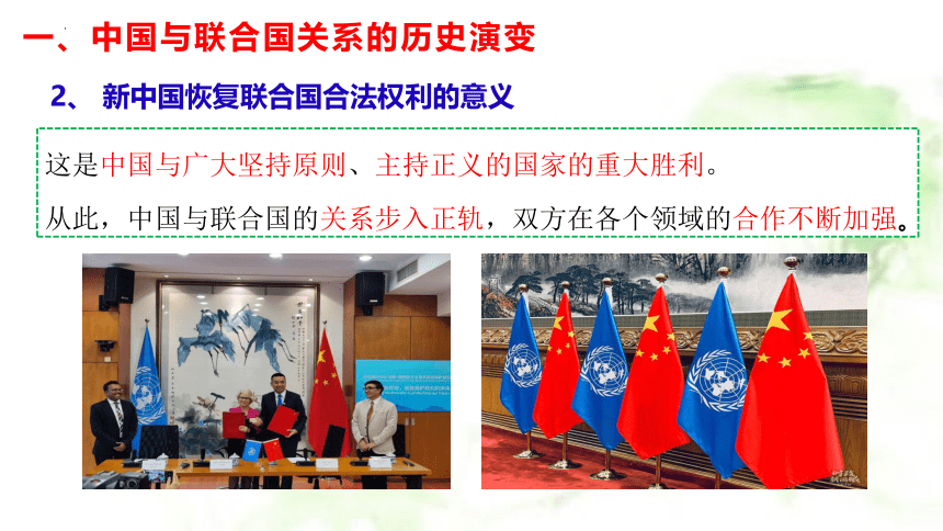 9.1中国与联合国 课件(共25张PPT)-2022-2023学年高中政治统编版选择性必修一当代国际政治与经济