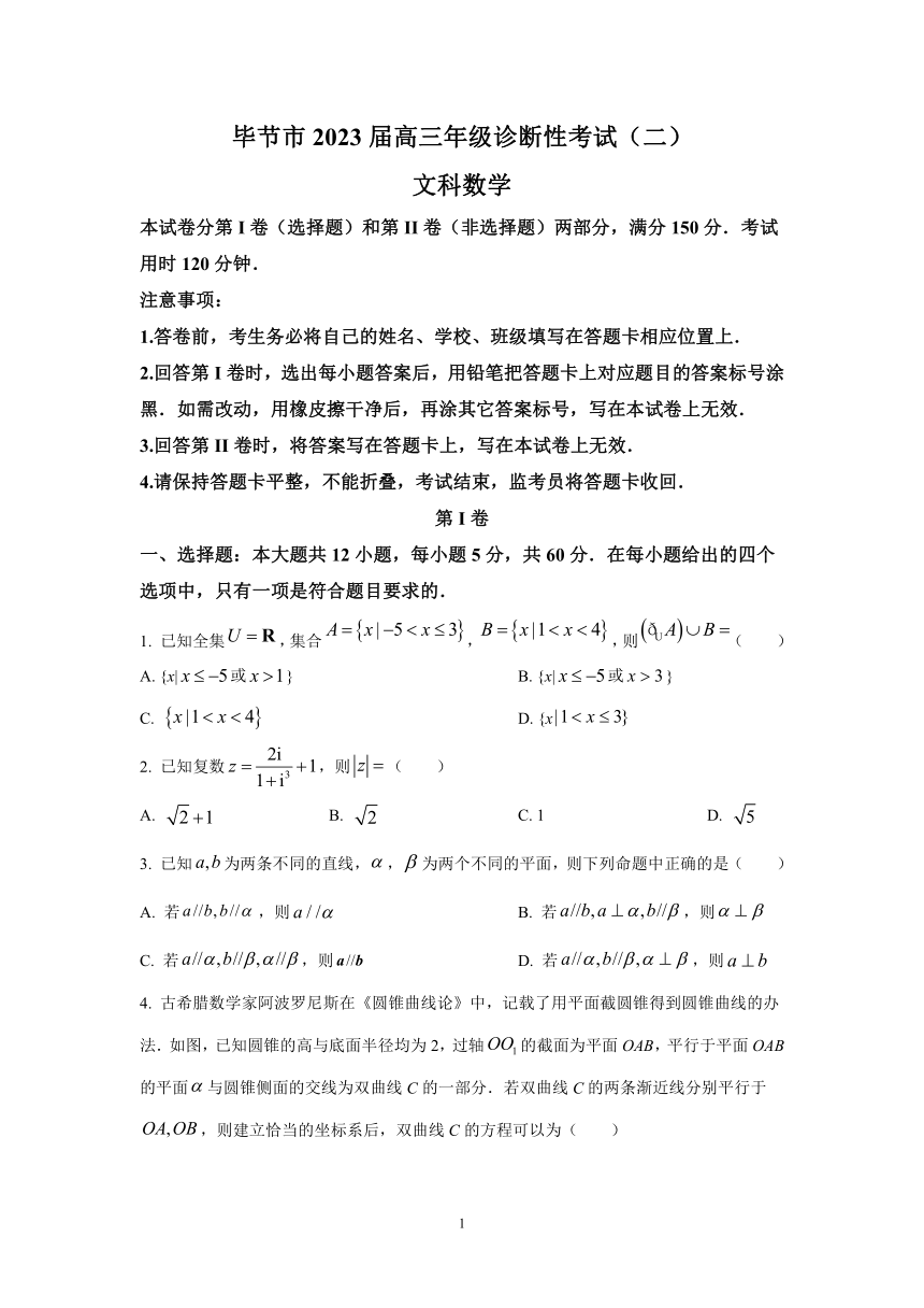 2023届贵州省毕节市高三诊断性考试（二）数学（文）试题（含解析）