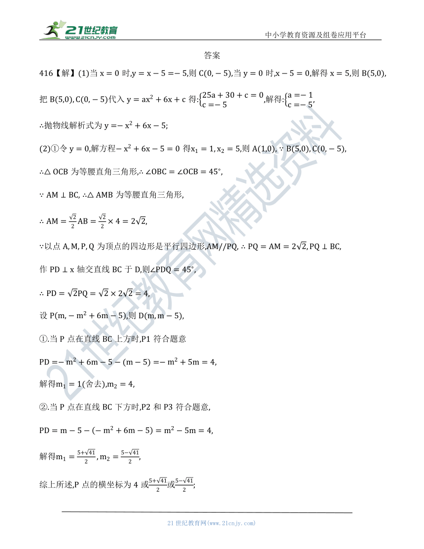 【中考数学几何模型】第二十一节：二次函数平行四边形存在性问题416-421（含答案）