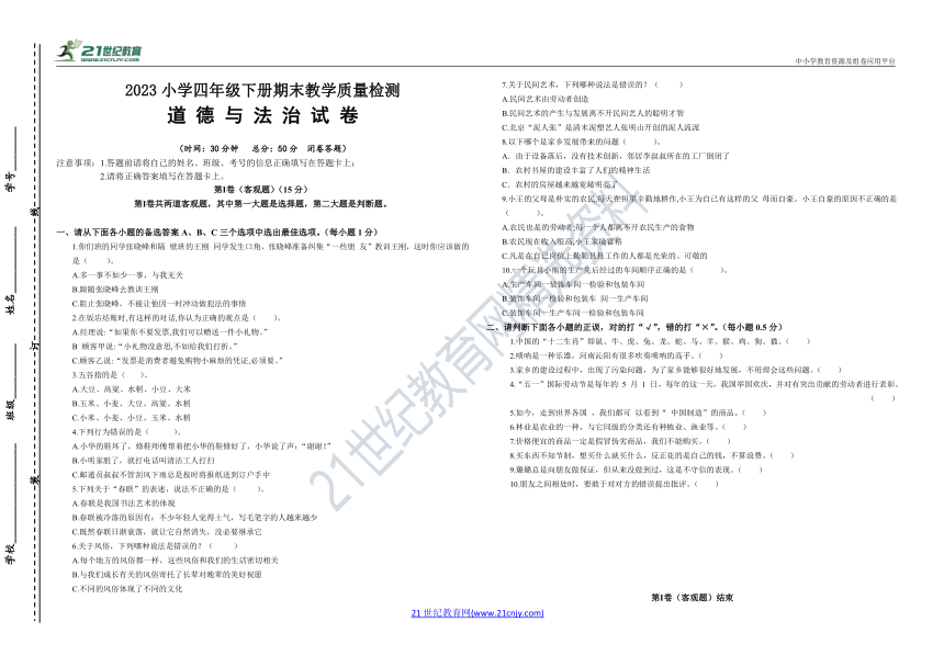 【名校模拟】2022－2023学年度第二学期小学期末考试试题-四年级道德与法治（含答案）