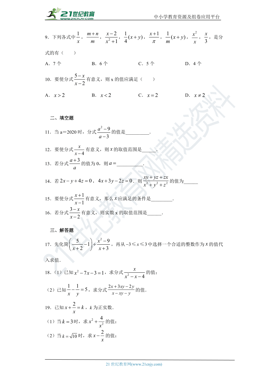 16.1分式及其基本性质 同步课时训练（含答案）