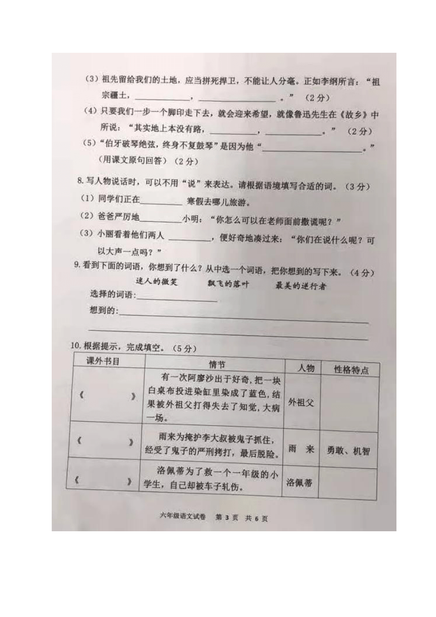 广东省广州市花都区2020-2021学年第一学期六年级语文期末试题 ( 图片版，无答案）