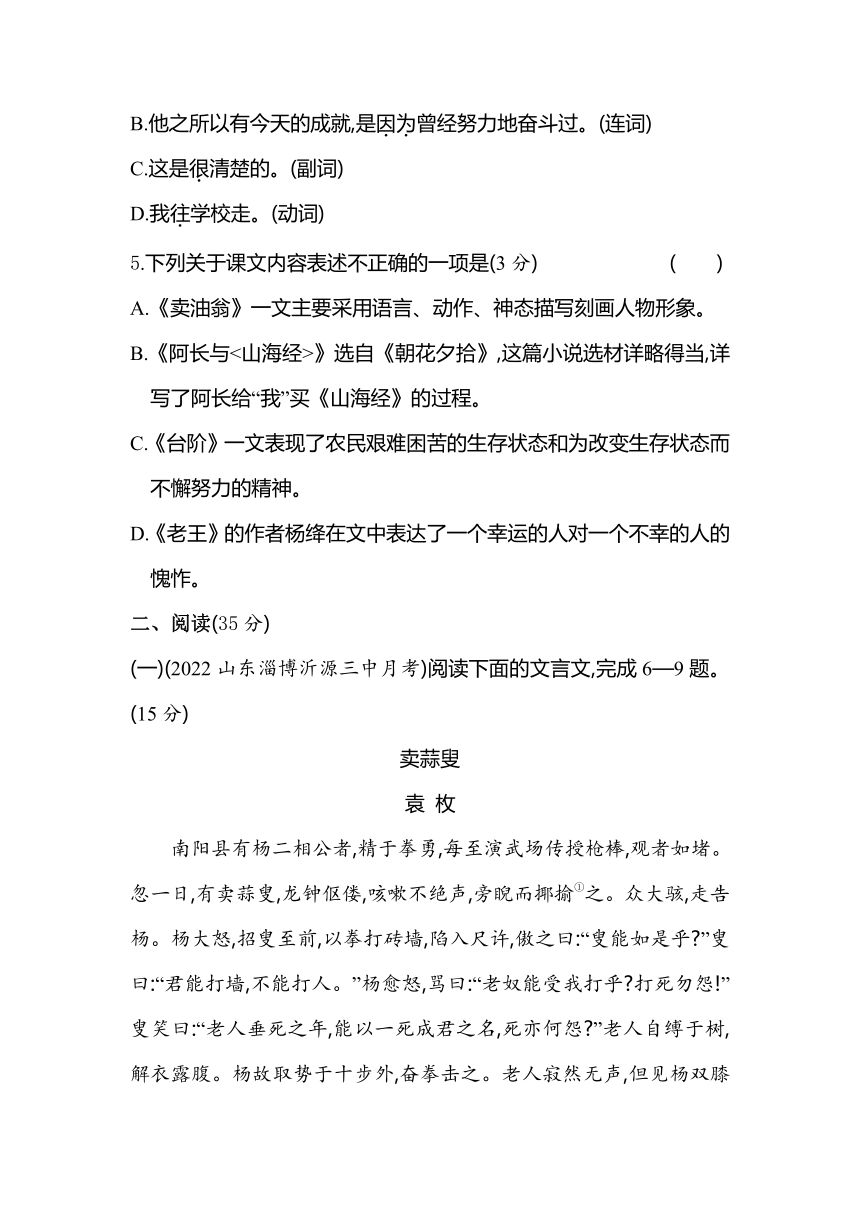 第三单元综合检测练习（含解析）