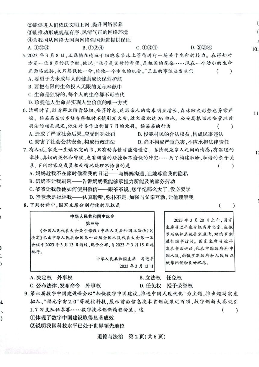 2023年河南省新乡市中考二模道德与法治试卷（pdf版含解析）