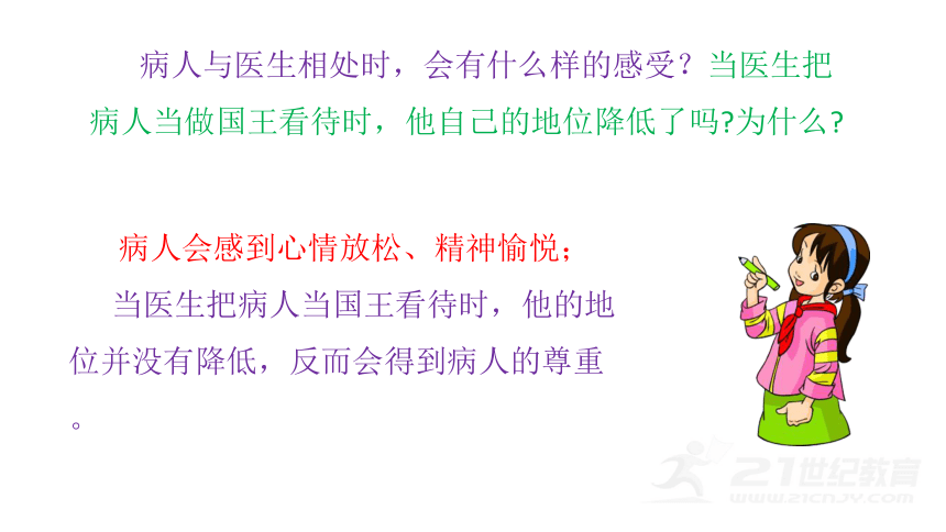 六年级道德与法治下册 1、学会尊重 第二课时 课件（26张PPT）