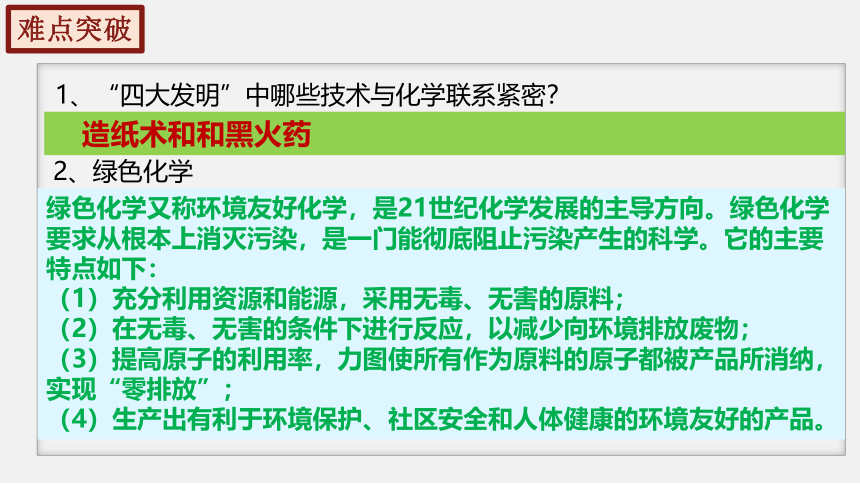 2022-2023学年人教版九年级化学上册单元复习 第一单元 走进化学世界单元复习课件（共37张PPT）