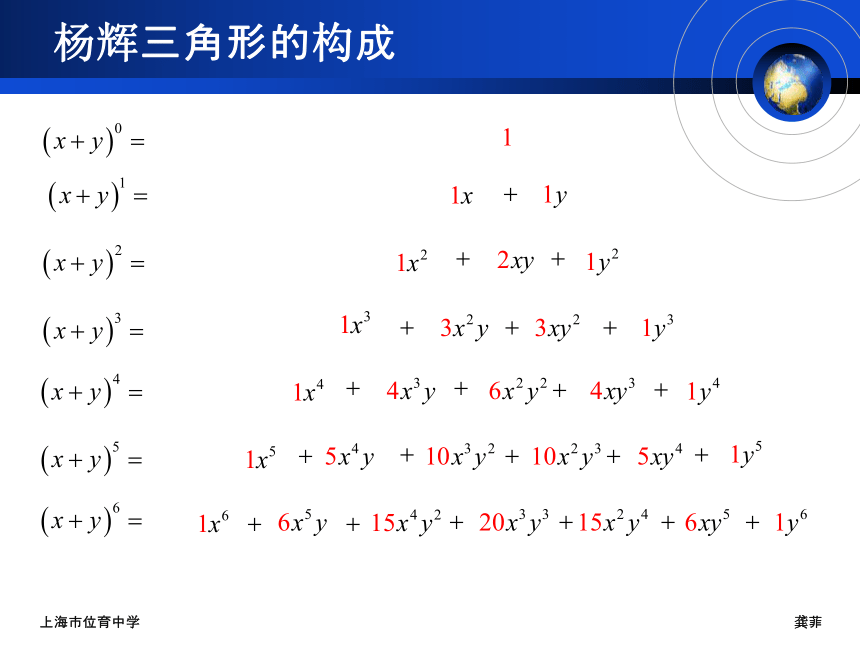 沪教版（上海）数学高三上册-16.5 二项式系数与杨辉三角形 课件（62张PPT）