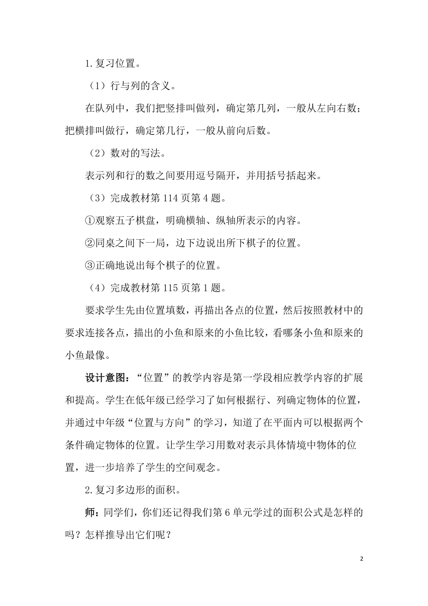 小学数学人教版五年级上册 8 总复习（3）  教案