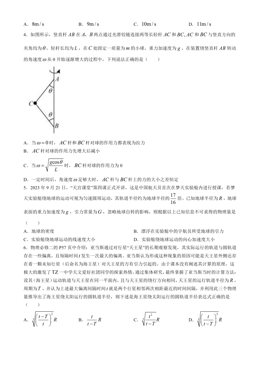 山东省滕州市第一中学2023-2024学年高一下学期3月单元过关考试（月考）物理试卷（含答案）