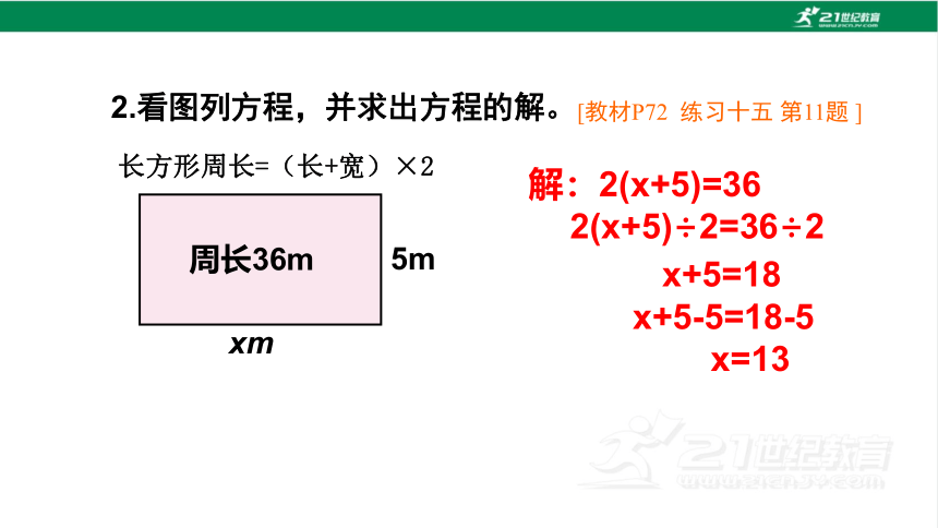 新人教版数学五年级上册5.11.解方程练习课课件(26张PPT)