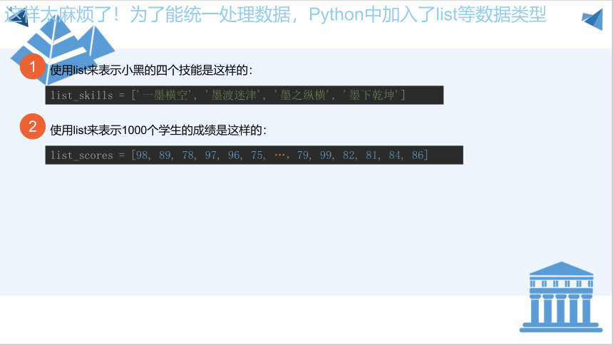 小学课后服务 Python少儿编程 提高篇：4-列表与字典 课件 (20张PPT)