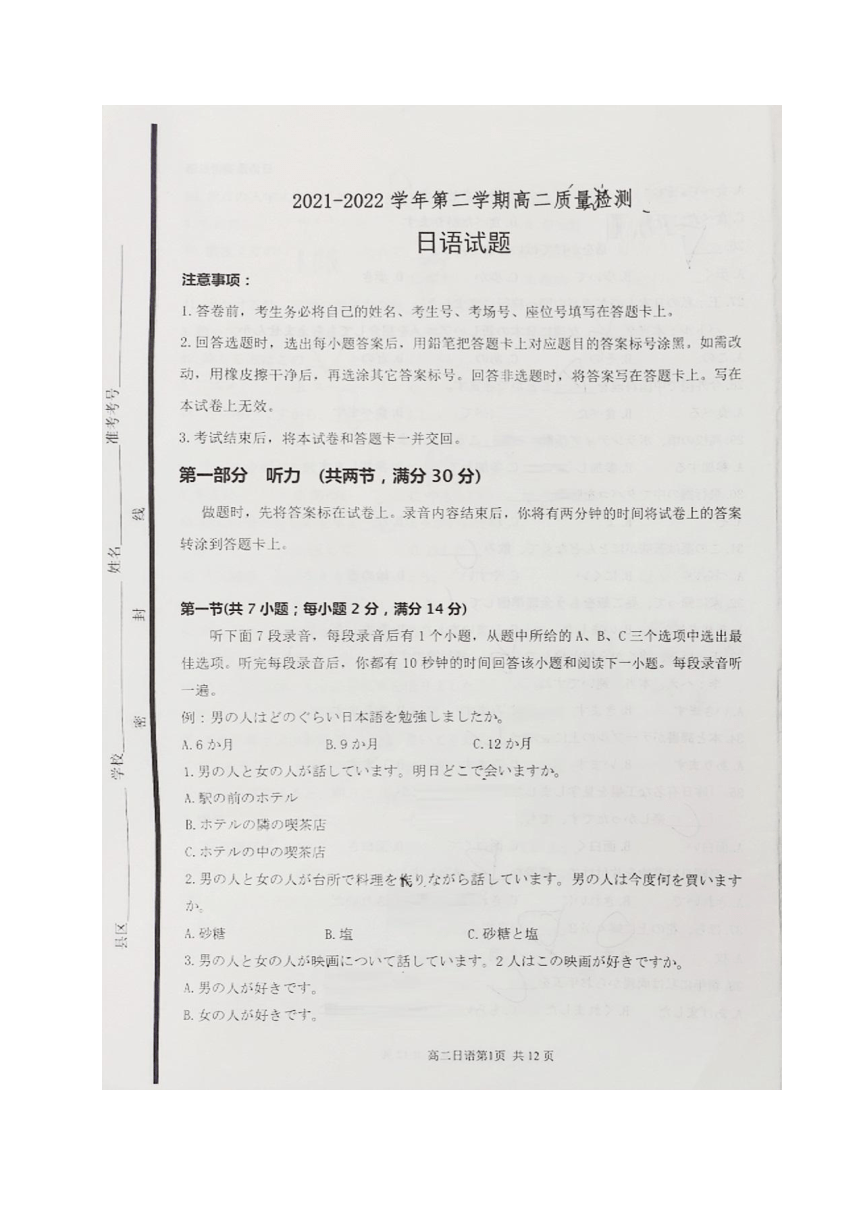 山东省滨州市阳信县2021-2022学年高二下学期期中考试日语试题（图片版，无答案）