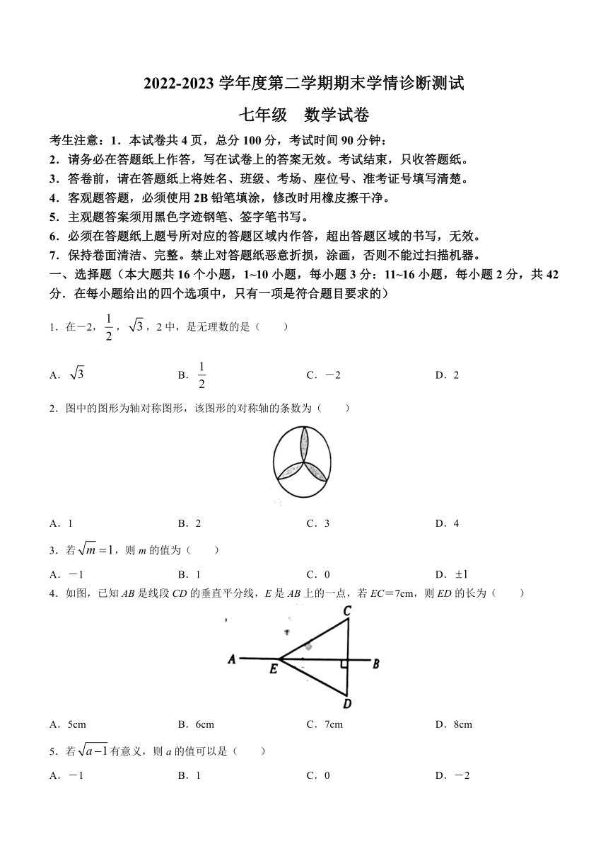 河北省张家口市桥西区2022-2023学年七年级下学期7月期末数学试题(无答案)