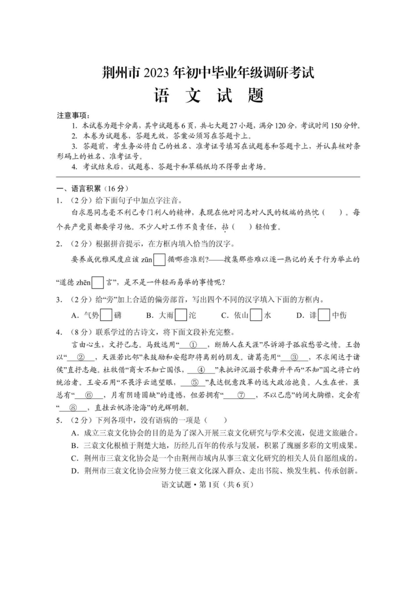 湖北省荆州市2023年初中九年级毕业调研语文考试卷（图片版含答案）