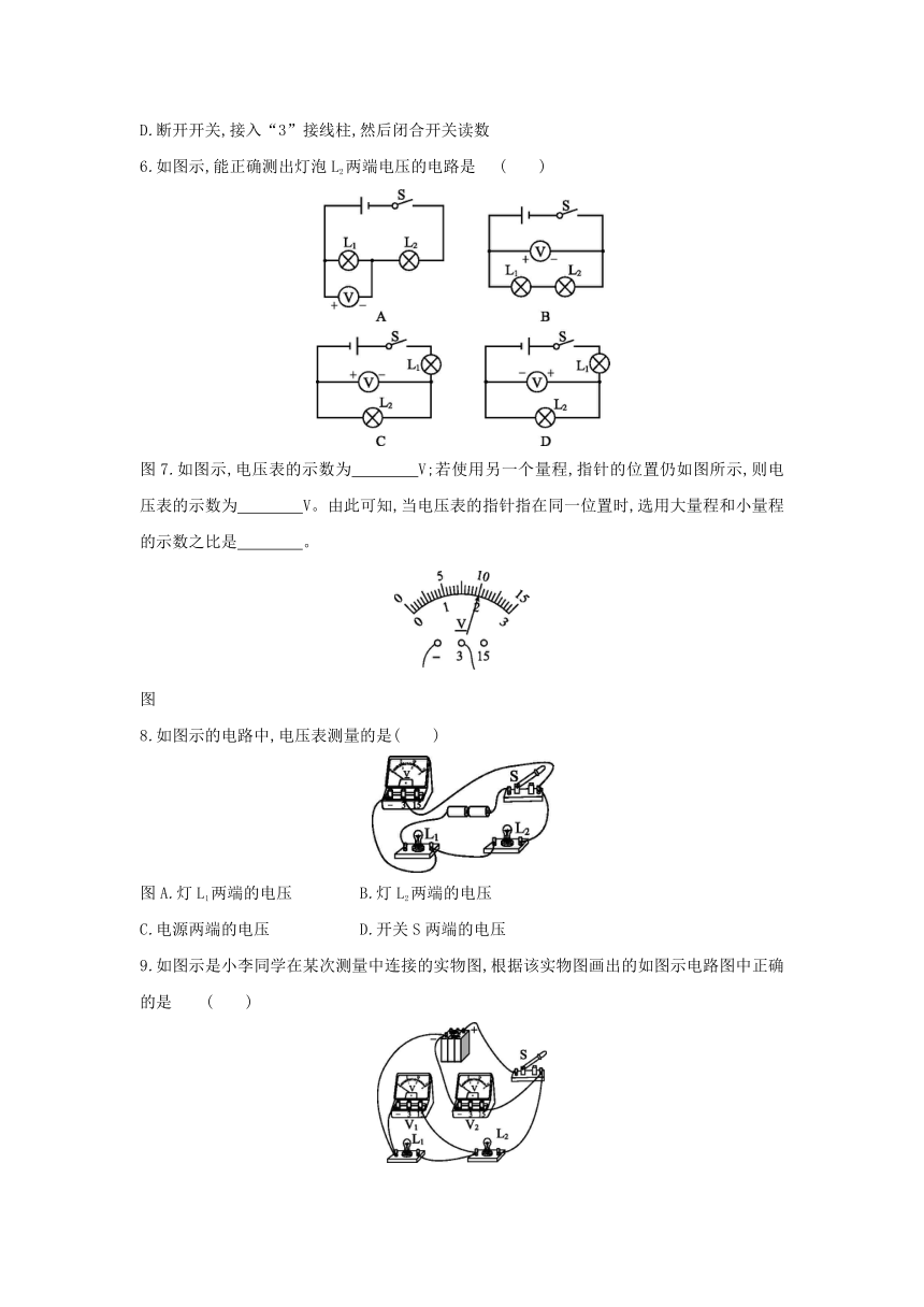 教科版物理九年级上册同步练习：4.2 第1课时　电压和电压表的使用（Word有答案）