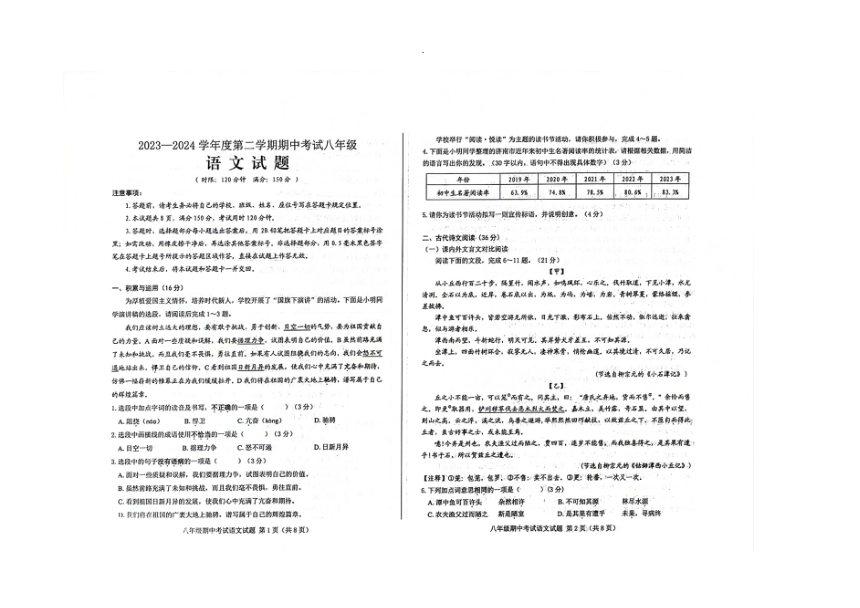 山东省济南市莱芜区2023-2024学年八年级下学期期中考试语文试题（pdf版无答案）