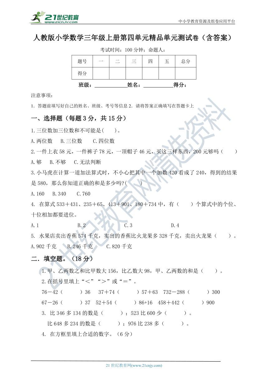 人教版小学数学三年级上册第四单元精品单元测试卷（含答案）