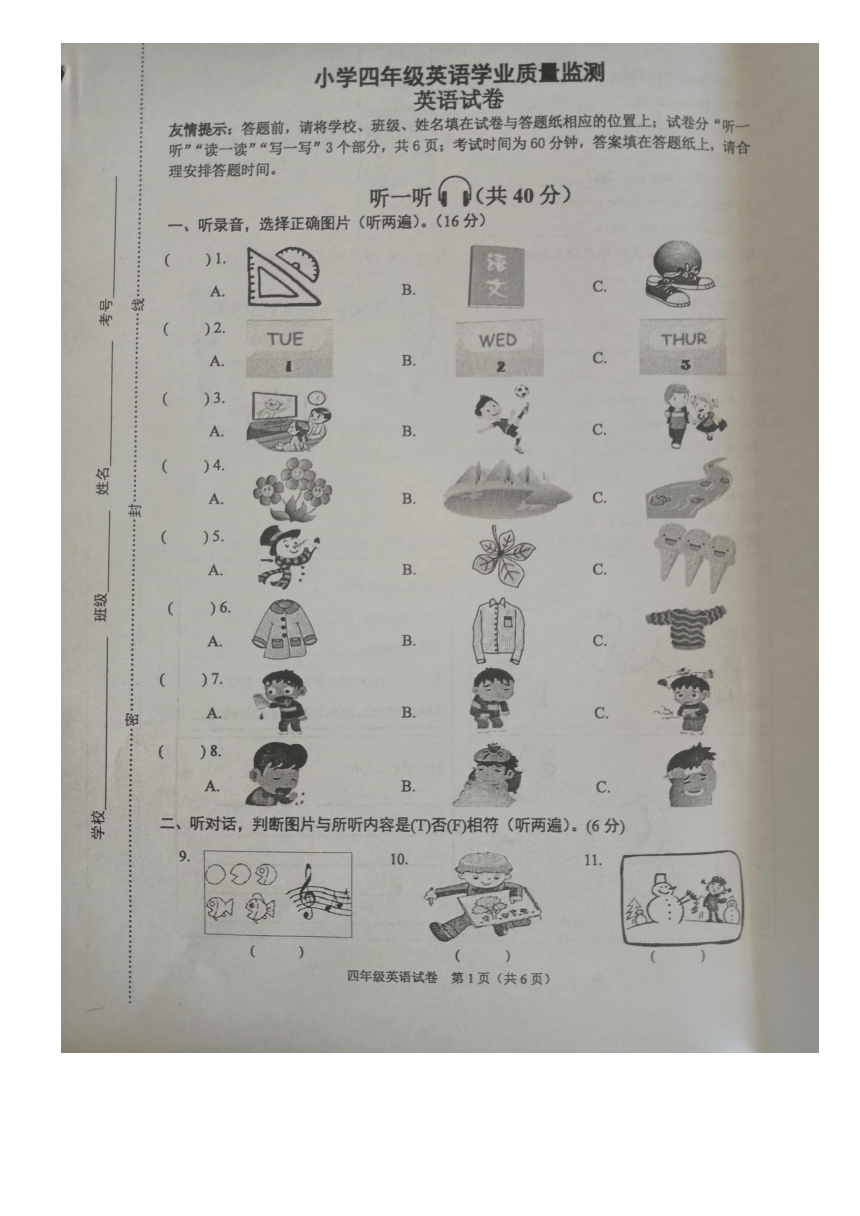 江苏连云港赣榆区2022-2023学年四年级英语第二学期期末试卷（图片版 含答案 无听力原文及音频）