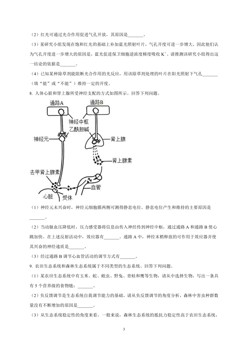 2023年高考全国乙卷生物试题（含解析）