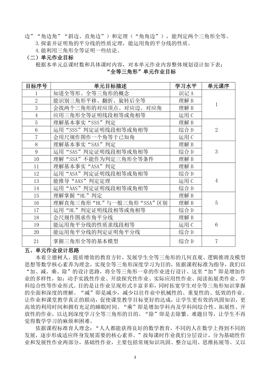 沪科版七年级数学下册 第7章《一元一次不等式与不等式组》单元作业设计（PDF版，表格式，8课时，无答案）+单元质量检测作业（含答案）