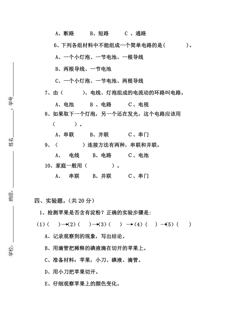 2022-2023广东粤教版四年级上册科学1-4单元综合练习卷（含答案）