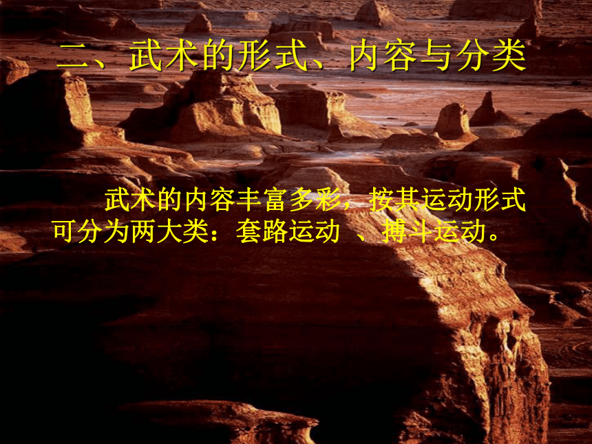 2021-2022学年高中体育与健康人教版全一册 武术概述 课件（32ppt）