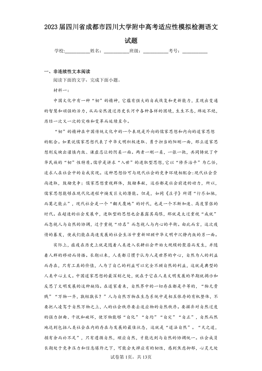 2023届四川省成都市四川大学附中高考适应性模拟检测语文试题（含解析）