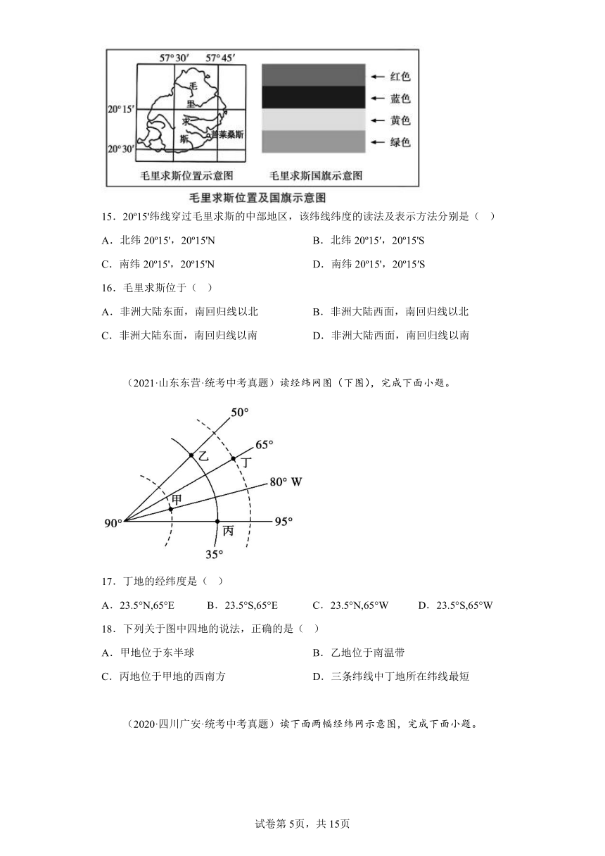 全国各地2020-2022三年中考地理真题分类汇编 04纬线、纬度及其特点（含解析）