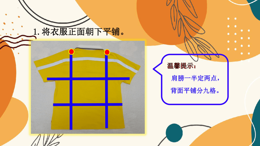 活动 1 叠衣服 （课件共27张PPT)）-粤教版劳动三年级