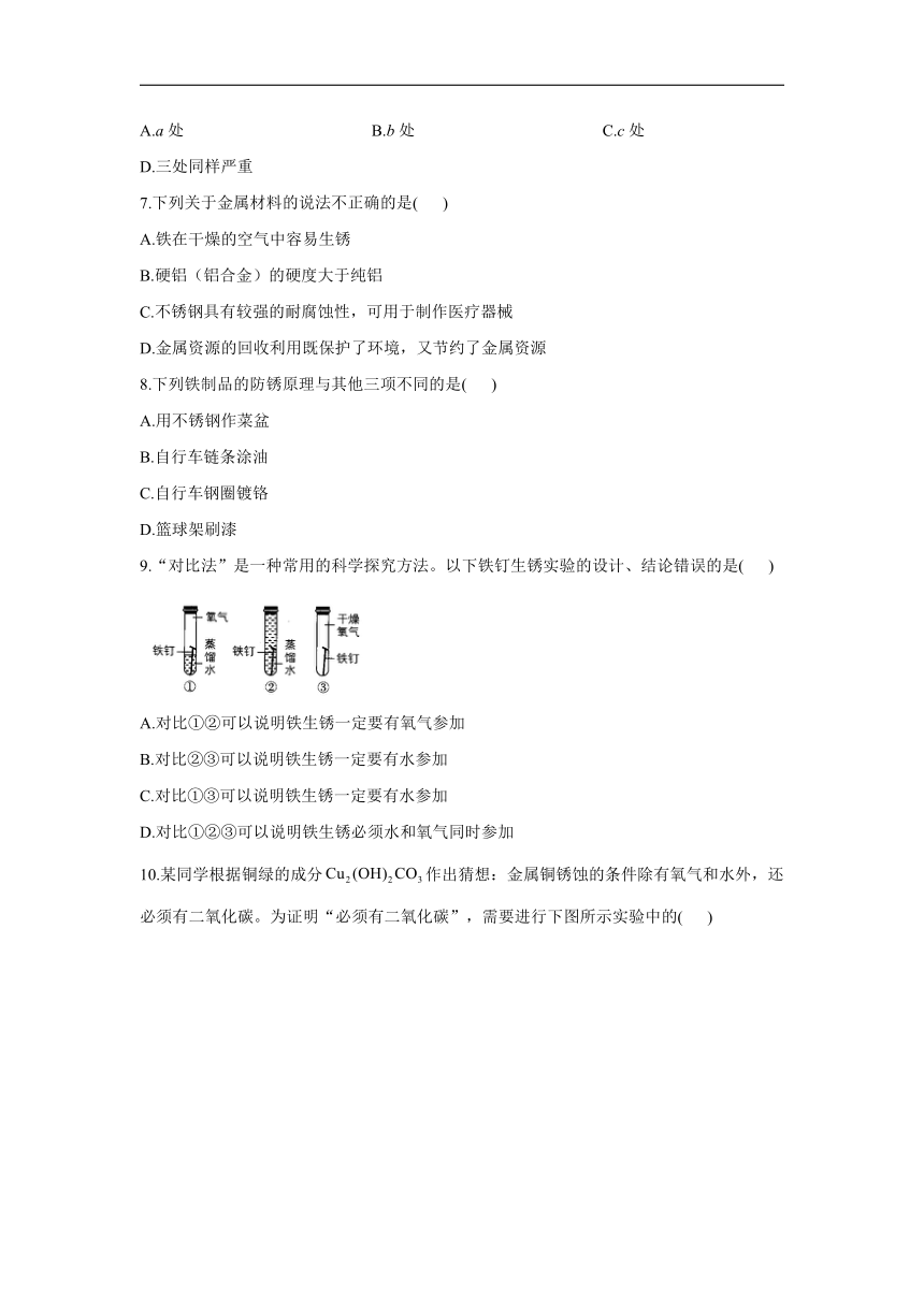 （13）钢铁的锈蚀与防护—2021-2022学年化学鲁教版（五四制）九年级全一册同步课时作业（含解析）