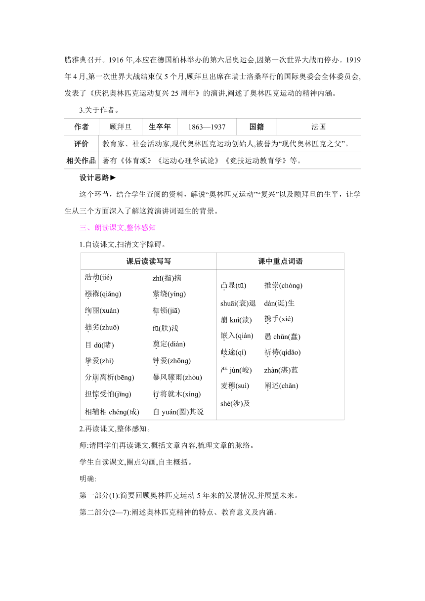 部编版语文八年级下册  16　庆祝奥林匹克运动复兴25周年  同步教案