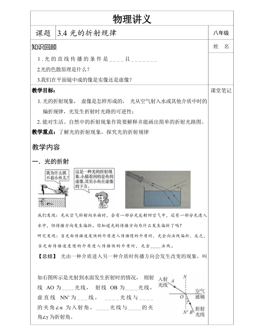 3.4探究光的折射规律   教案（表格式）沪粤版物理八年级上册