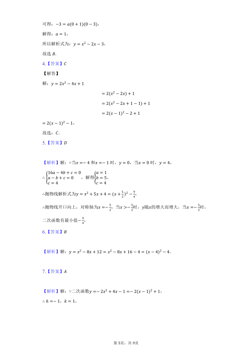 2021-2022学年鲁教版（五四制）数学九年级上册3.5 确定二次函数的表达式同步练习 （Word版含答案）