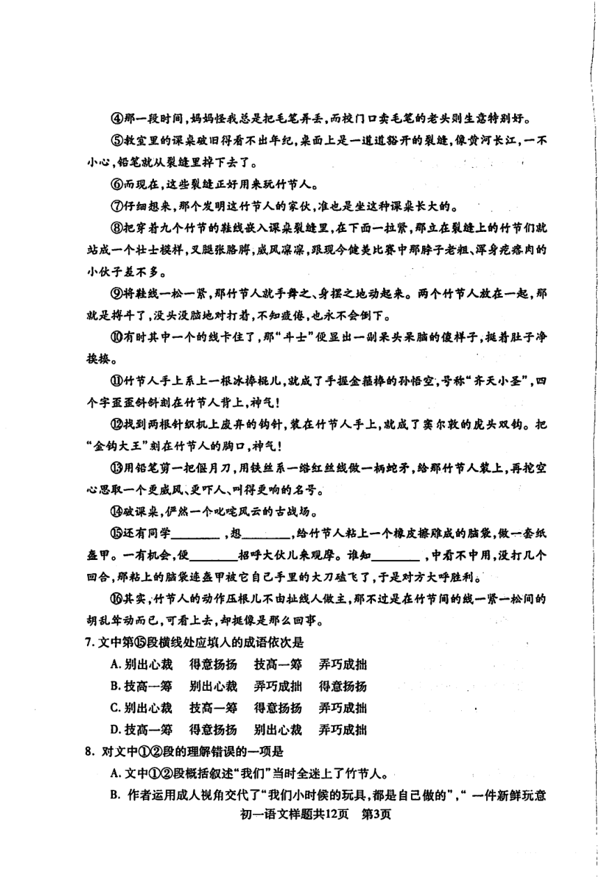 山东省泰安市2020-2021学年第一学期六年级（五四制）期中语文样题（pdf版含答案）