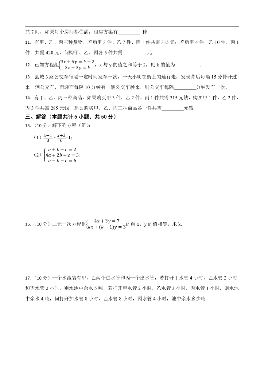 湘教版七年级下册 1.4三元一次方程组 练习试题（word版含答案）