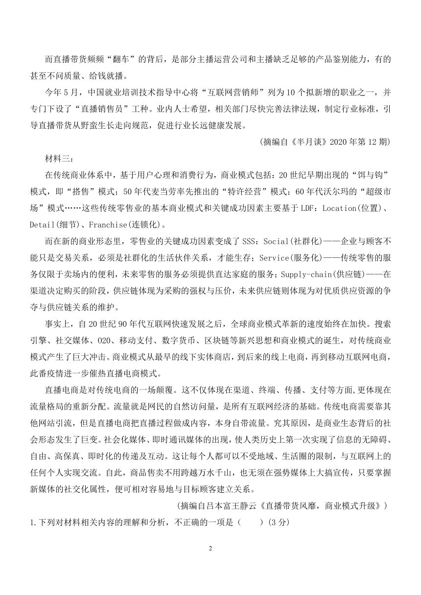 海南省东方市高级中学校2020-2021学年高二下学期期中考试语文试题 Word版含答案