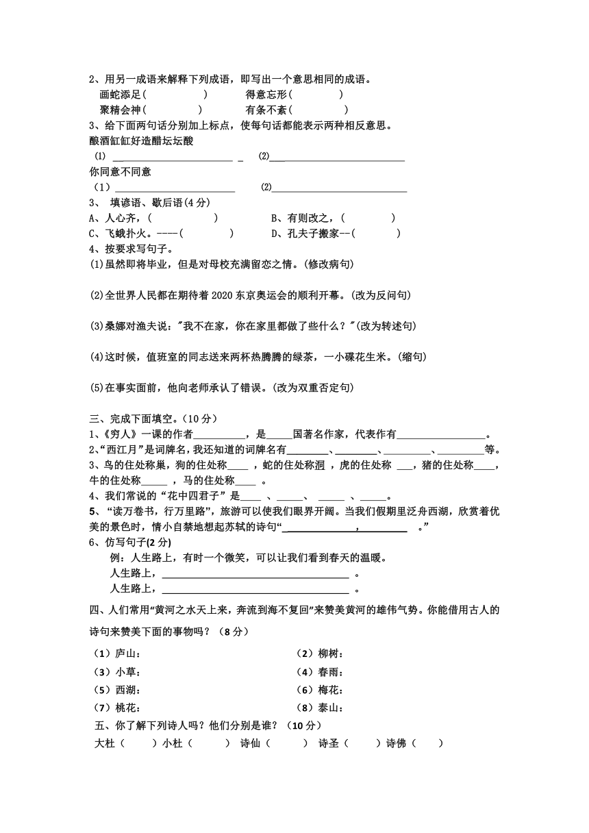 六年级语文 部编版  竞赛题 基础知识部分 (有答案)