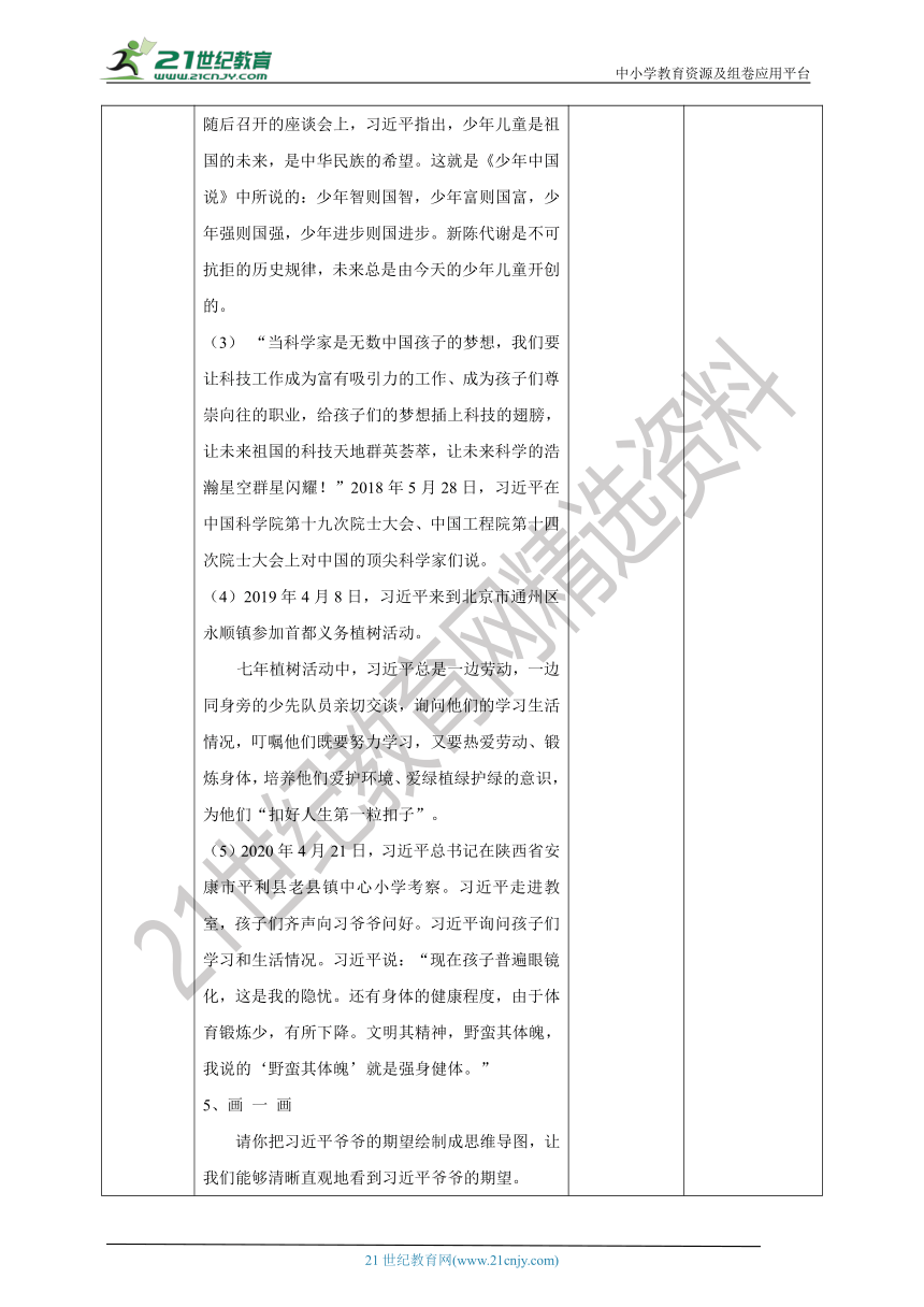 5.2 习近平爷爷对我们的期望 教案